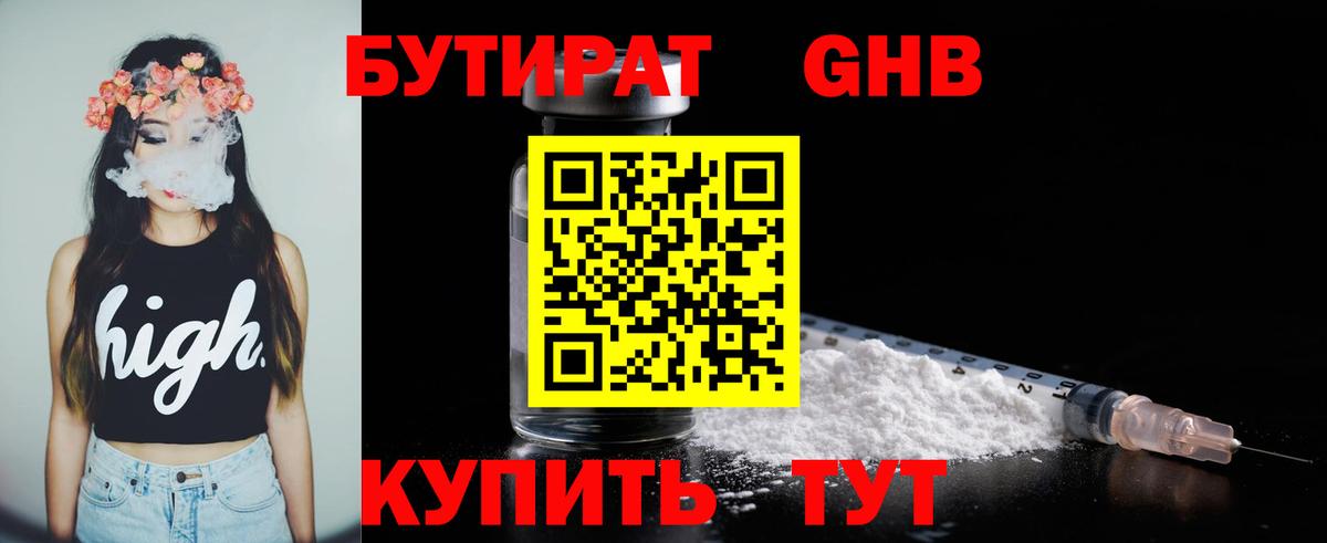 Усинск  Бутират BDO 33%  Вход с VPN 