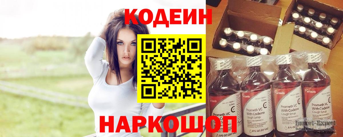 Усинск  Кодеин Purple Drank  Codein Purple Drank  Вход с VPN 