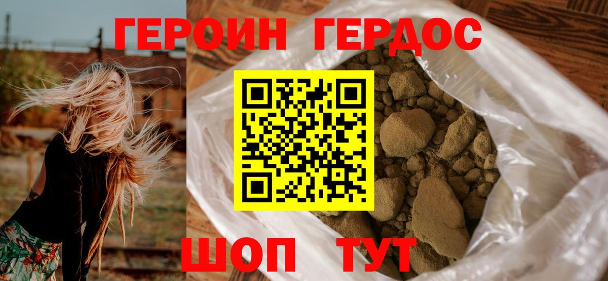 ГЕРОИН белый Усинск